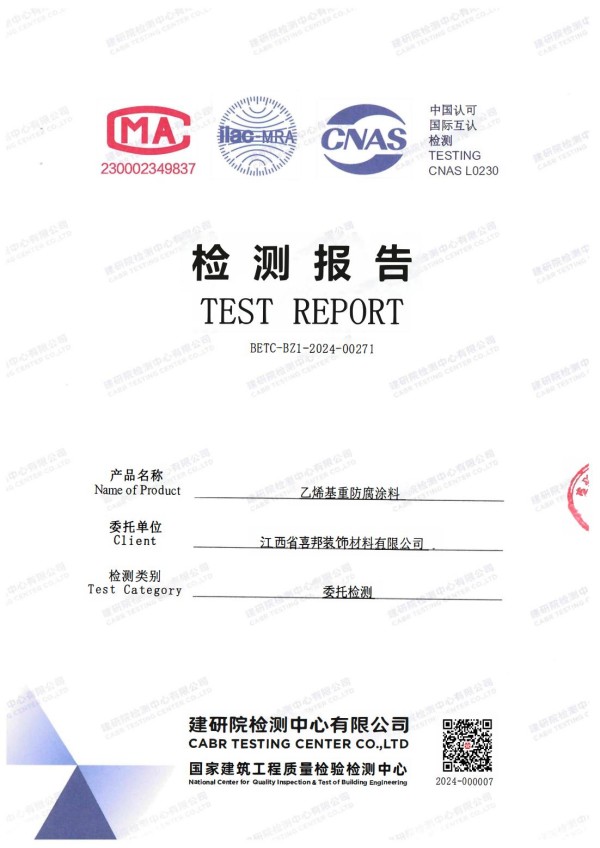 遂宁防腐公司乙烯基重防腐涂料通过国家建筑工程质量检验检测中心检测